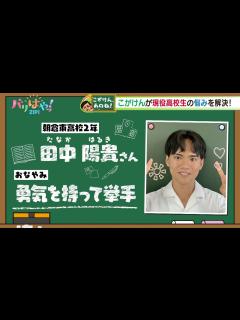 [x]【こがけん、あのね!】授業中に挙手できない…高校生の悩みを解決！（2023/7/7） - YouTube