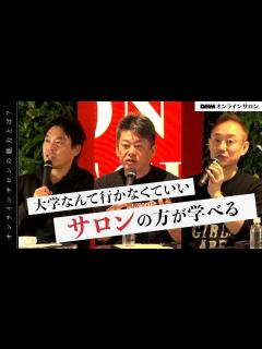 [x]月額99,000円のサロンも！仕事にも繋がる「オンラインサロン」はどんな場？【箕輪厚介×堀江貴文×井川意高】 - YouTube