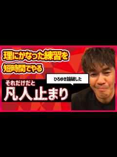 [x]効率のいいトレーニング、筋トレこそ量が大事。理にかなったトレーニングの量を増やす一番の理由と効果【切り抜き