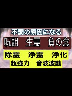 [x]⚠️不調が無い方は，強力な結界を張る波動として，お使い頂けます⚠️ - YouTube