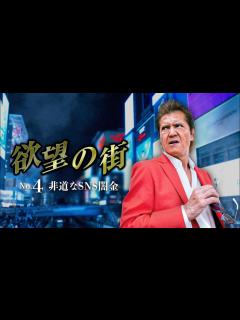 [x]〚新作〛竹内力主演【欲望の街】『No.3ミナミの蜥蜴』『No.4非道なSNS闇金』 - YouTube