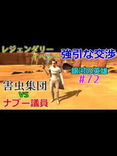 [x]害虫で人間を駆除します【銀河の英雄 実況】#72 - YouTube