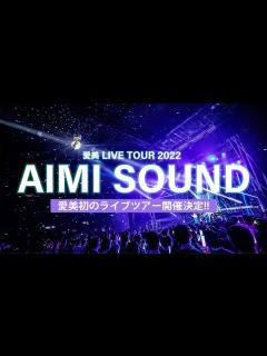 [x]愛美 / AIMI LIVE TOUR 2022 "AIMI SOUND" 特報映像!! - YouTube