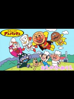 [x]☆アンパンマンのおえかき・ぬりえ☆（こども向け） Drawing and coloring for kids - YouTube