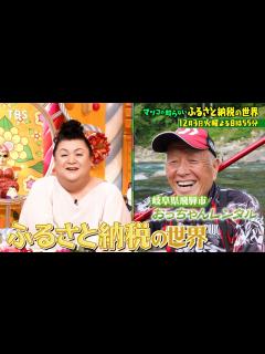[x]『マツコの知らない世界』12/3(火) 新たな魅力大発見!! まだ間に合う!!ふるさと納税【TBS】 - YouTube