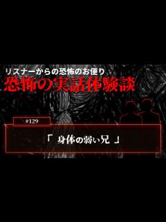 [x]投稿話「身体の弱い兄」とミッドナイト念仏について【怪談/朗読/考察/ネオホラーラジオ