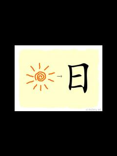 [x]漢字的故事 : 日 - YouTube