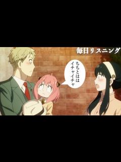 [x]【アニメで英語】SPY×FAMILY 3話「ちちとははイチャイチャ」アーニャ・ロイド・ヨル【ネイティブ英語が聞き取れる】【リアルな英文法 ...