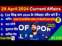 29 April 2024 Daily Current Affairs | Today Current Affairs| Current  Affairs in Hindi | SSC
