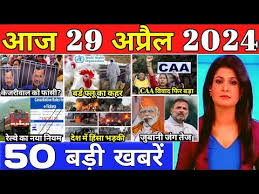 29 अप्रैल 2024, आज के मुख्य समाचार, Dls_News, PM Modi, Top10 india news  today_breaking_news ।।