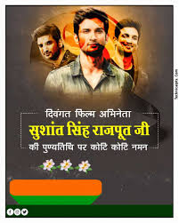 Sushant Singh Rajput punyatithi poster plp file Donwload free ...