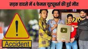 Uttar Pradesh Speeding car accident in Amroha famous YouTubers ...